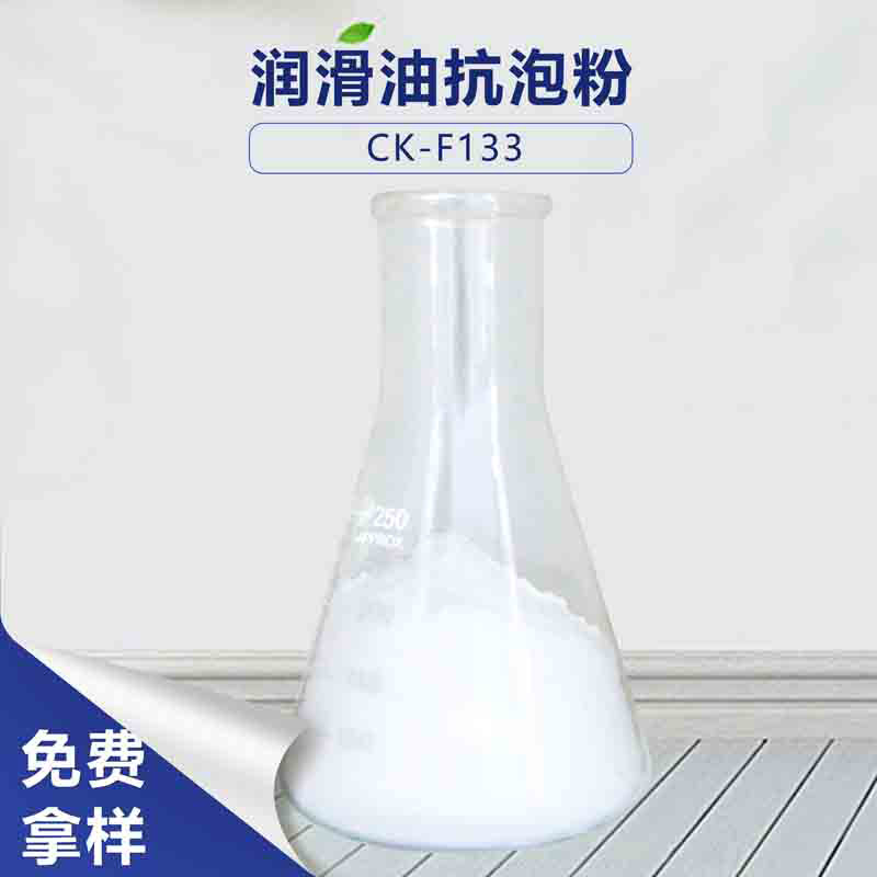 润滑油抗泡粉