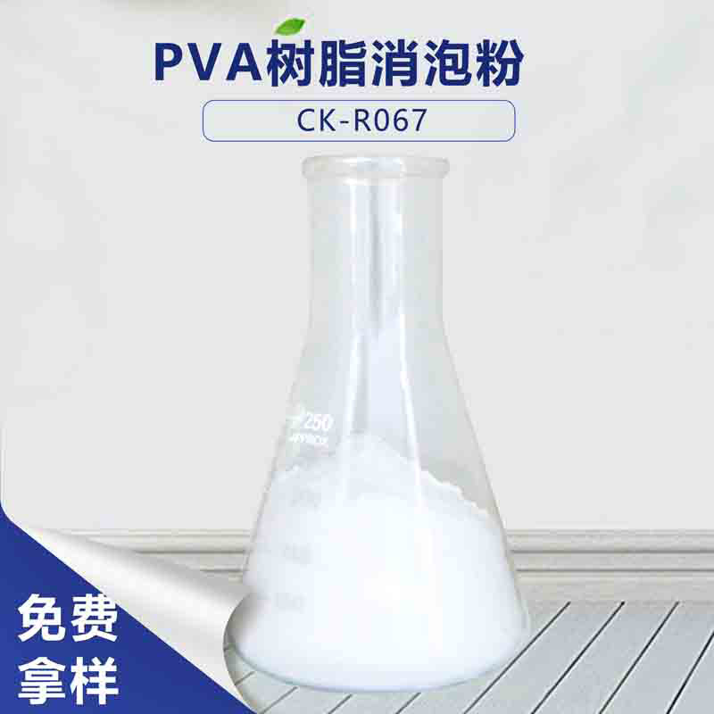 PVA树脂消泡粉