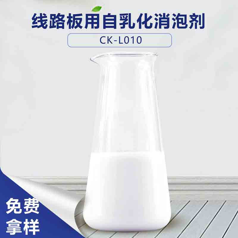 线路板用自乳化消泡剂