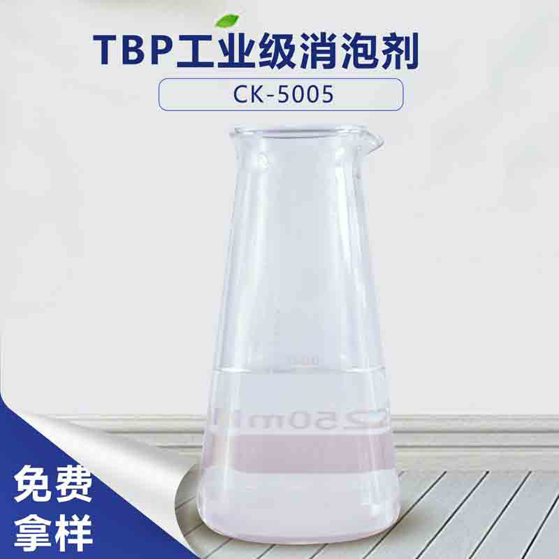 TBP工业级消泡剂