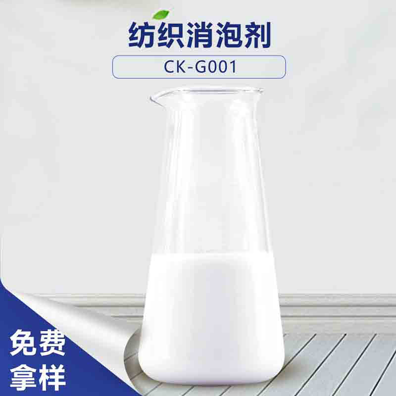 纺织消泡剂