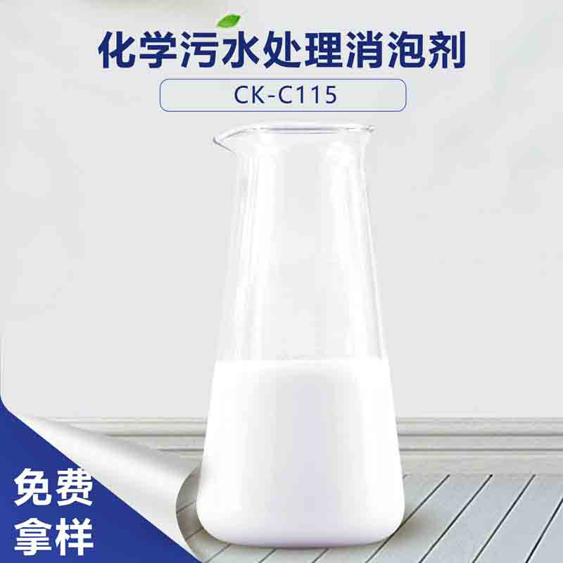化学污水处理消泡剂
