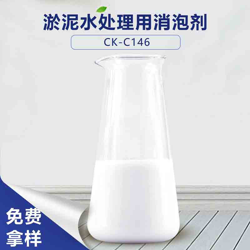 淤泥水处理用消泡剂