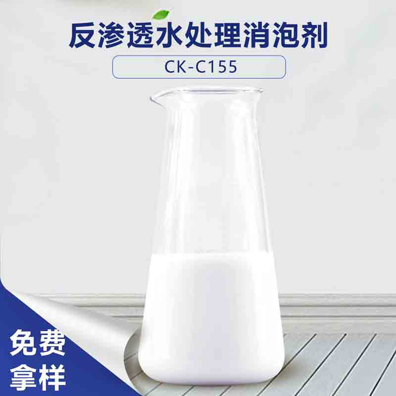 反渗透水处理消泡剂