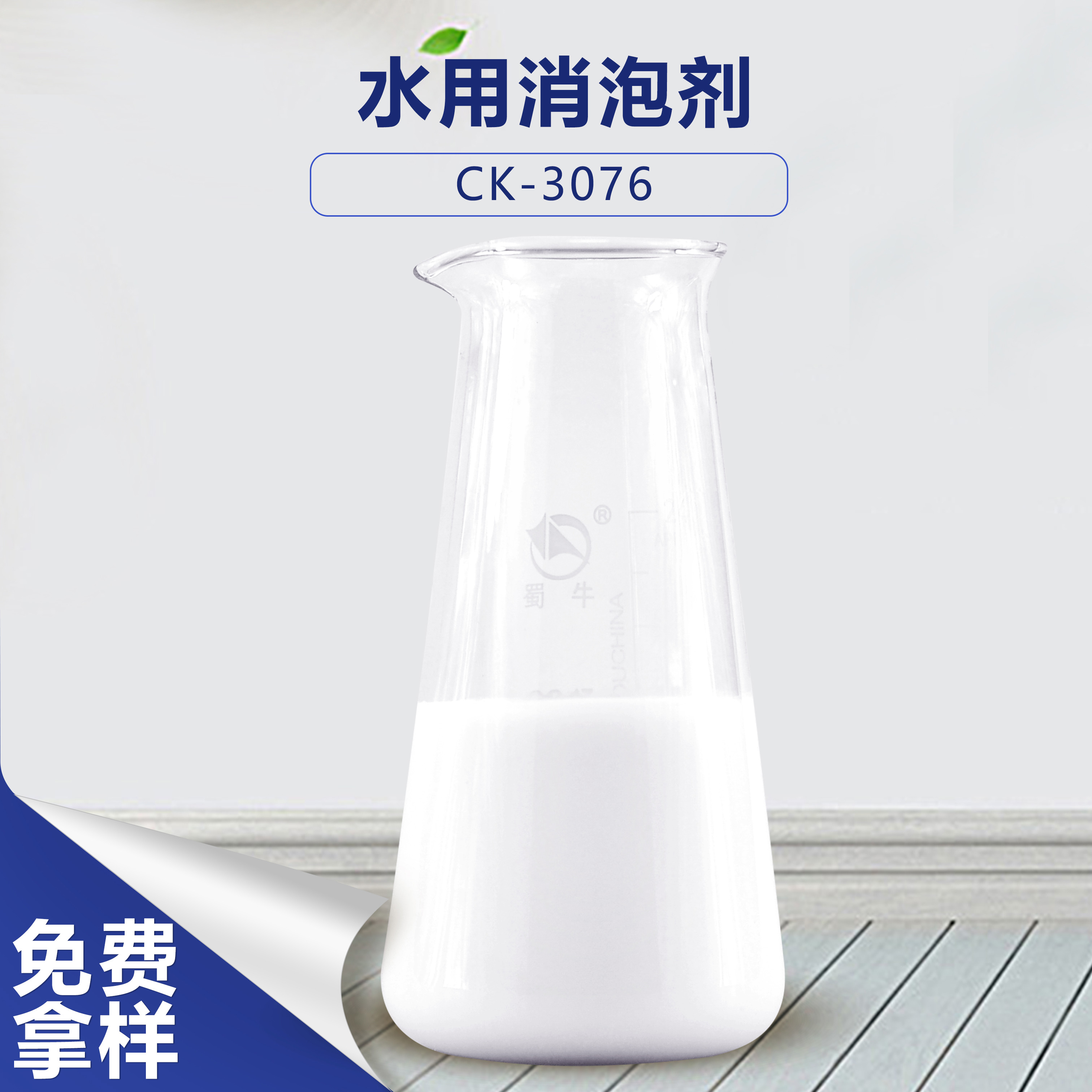 水用消泡剂