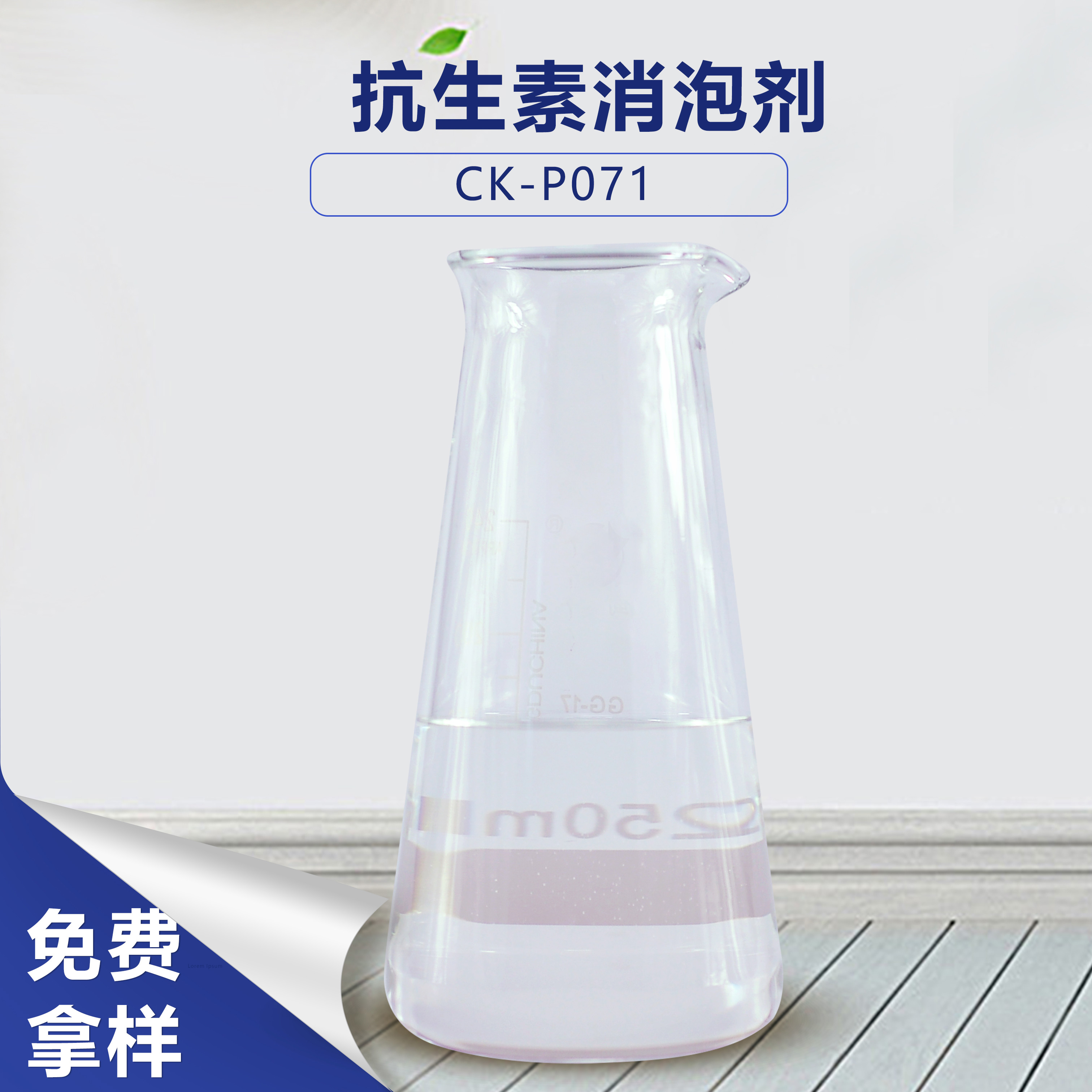 抗生素消泡剂