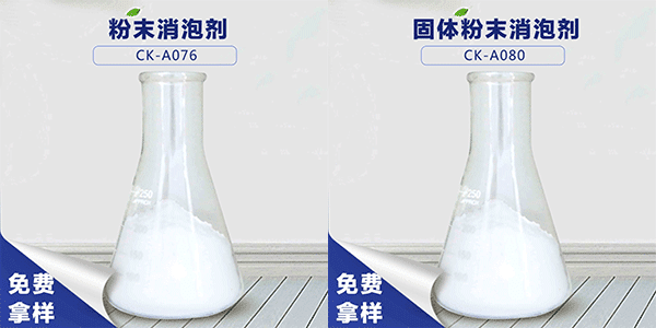 粉末消泡剂有哪些？作用于哪?看完这篇你就知道了！
