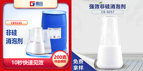 非硅（无硅）消泡剂特点是什么?有几种?