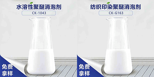 聚醚消泡剂含量多少?想知道看过来