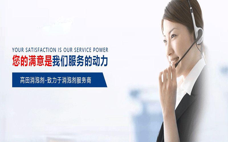 聚醚消泡剂生产厂家就找高田消泡剂厂家