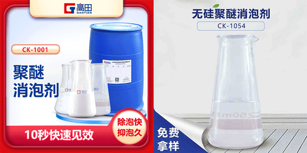 聚醚消泡剂消泡性能研究，只为研制好性能消泡剂产品
