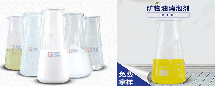 矿物油消泡剂，掌握制备方法看这一篇就够了