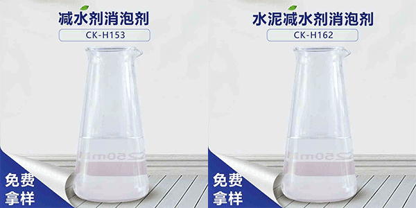 减水剂泡沫问题解决—减水剂消泡剂