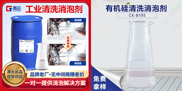 工业清洗消泡剂，解决工业清理泡沫