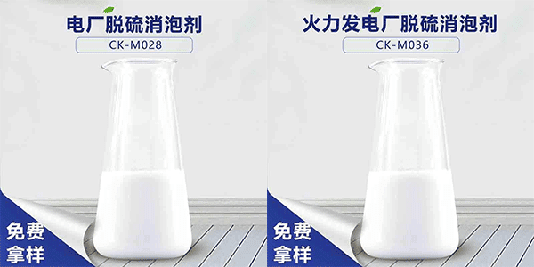 电厂脱硫消泡剂（解决脱硫塔泡沫问题）