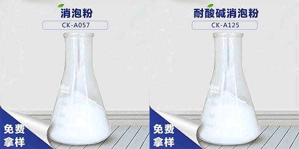 清洗专用消泡粉，让泡沫无处可逃