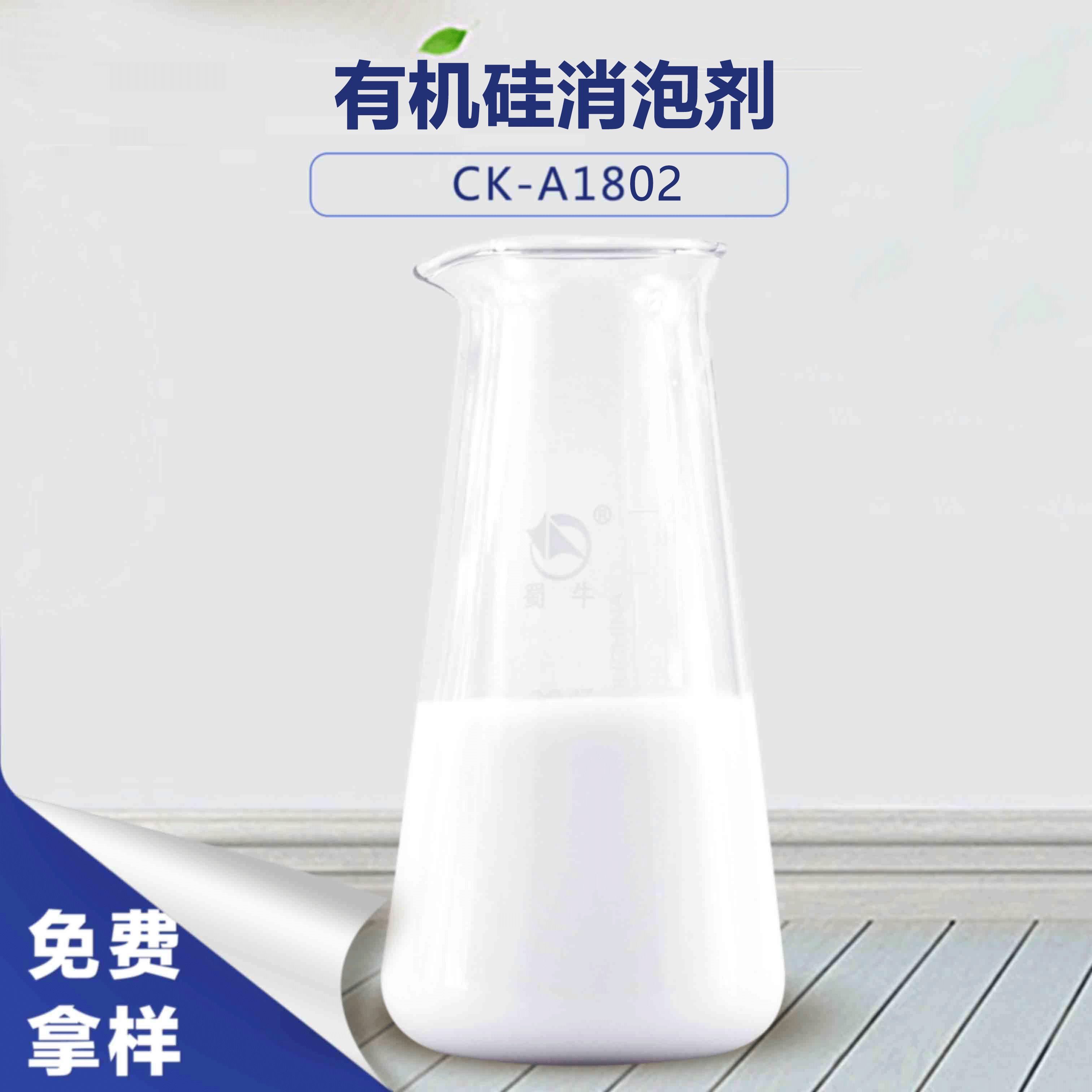 有机硅消泡剂