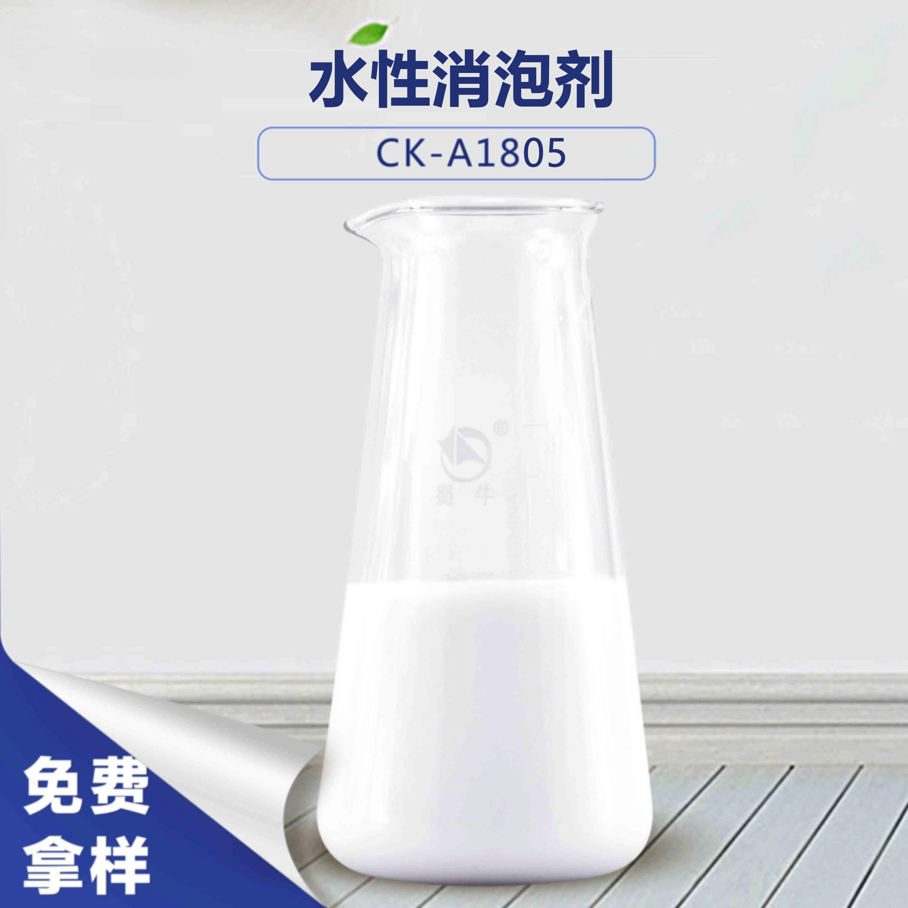 水性消泡剂