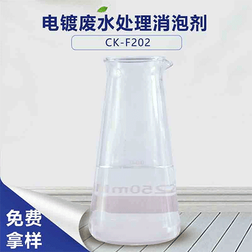 电镀废水泡沫问题-电镀废水处理消泡剂