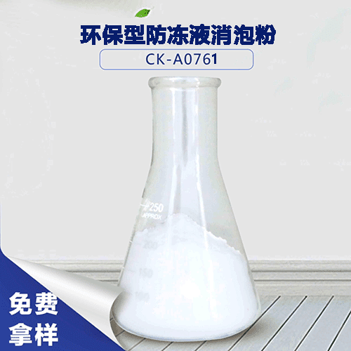 环保型防冻液消泡粉