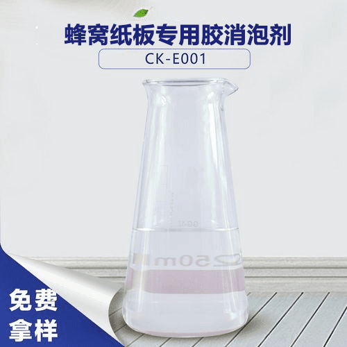 蜂窝纸板专用胶消泡剂