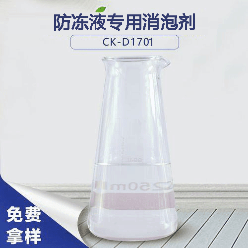 防冻液专用消泡剂