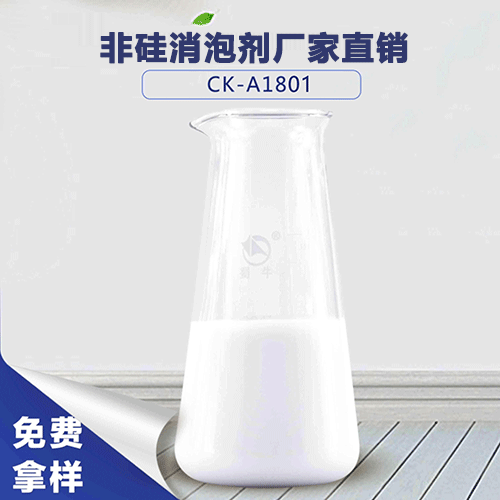 非硅消泡剂厂家-直销有优势