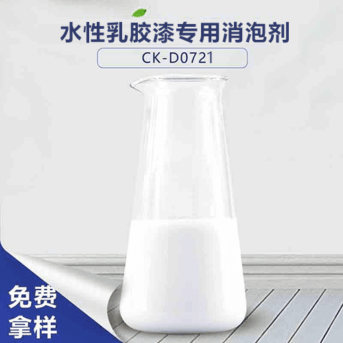 水性乳胶漆专用消泡剂