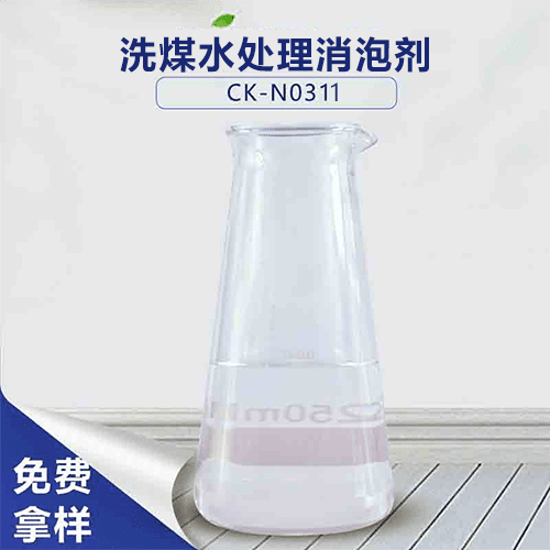 洗煤水处理消泡剂