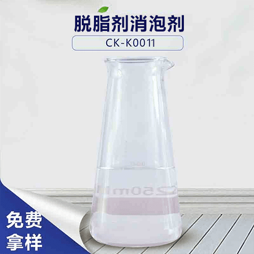 脱脂剂消泡剂