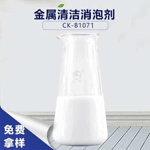 金属清洁消泡剂