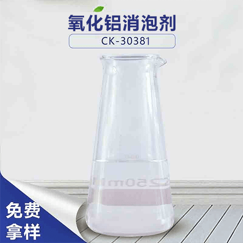 氧化铝消泡剂